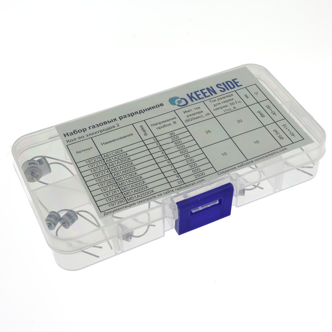 Набор газовых разрядников